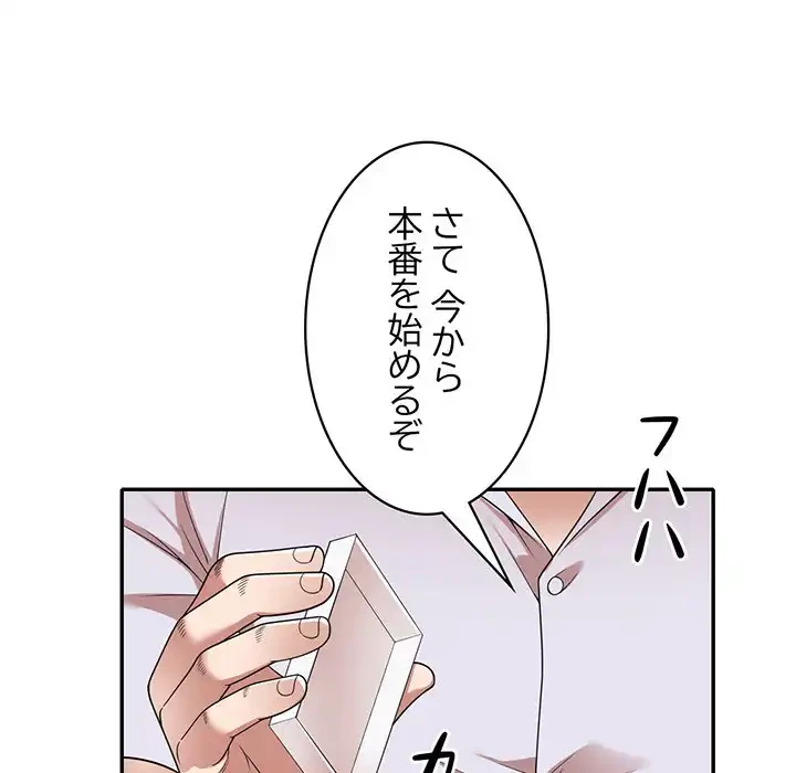 蜜より甘い労働搾取 第1話 - 82