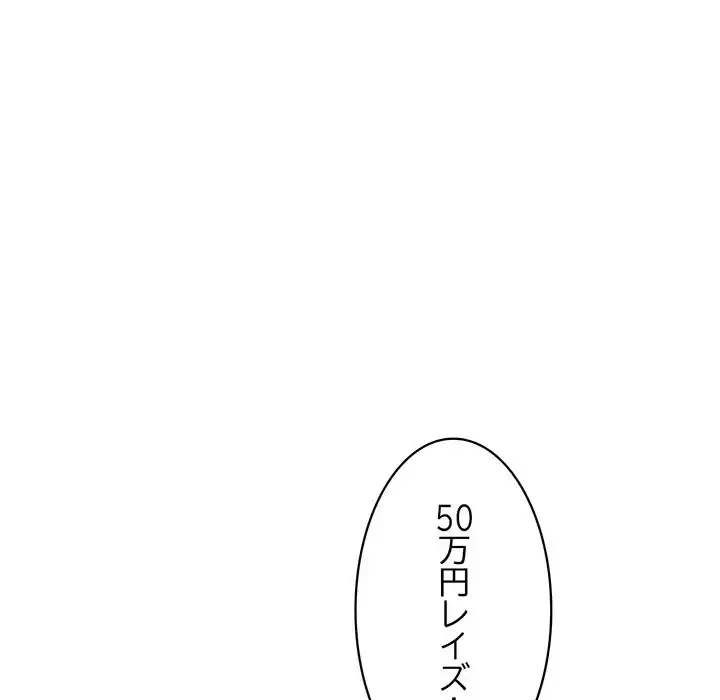 蜜より甘い労働搾取 第1話 - 88