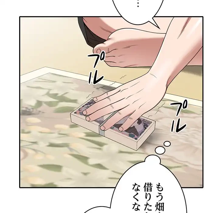 蜜より甘い労働搾取 第1話 - 89