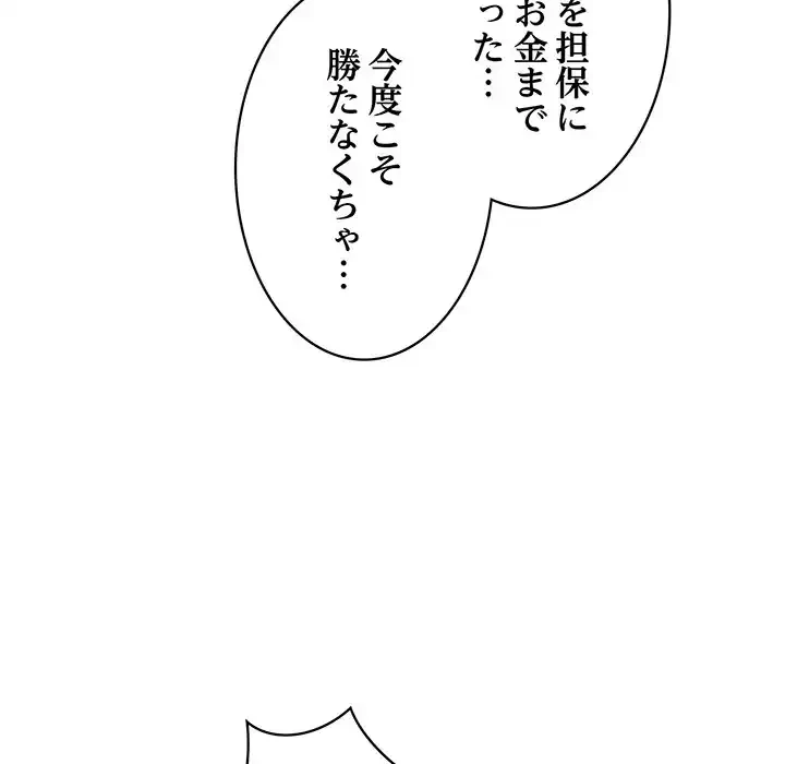 蜜より甘い労働搾取 第1話 - 90