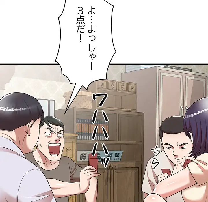 蜜より甘い労働搾取 第1話 - 91