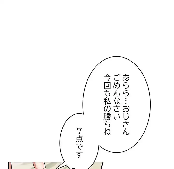 蜜より甘い労働搾取 第1話 - 93