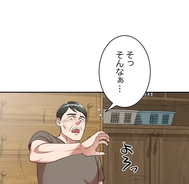 蜜より甘い労働搾取 第1話 - 96