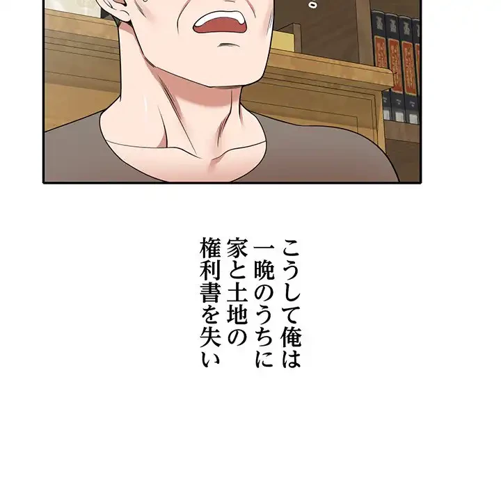 蜜より甘い労働搾取 第1話 - 99