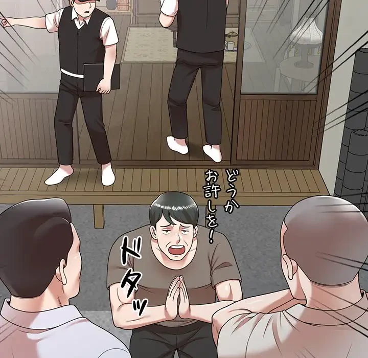 蜜より甘い労働搾取 第1話 - 101