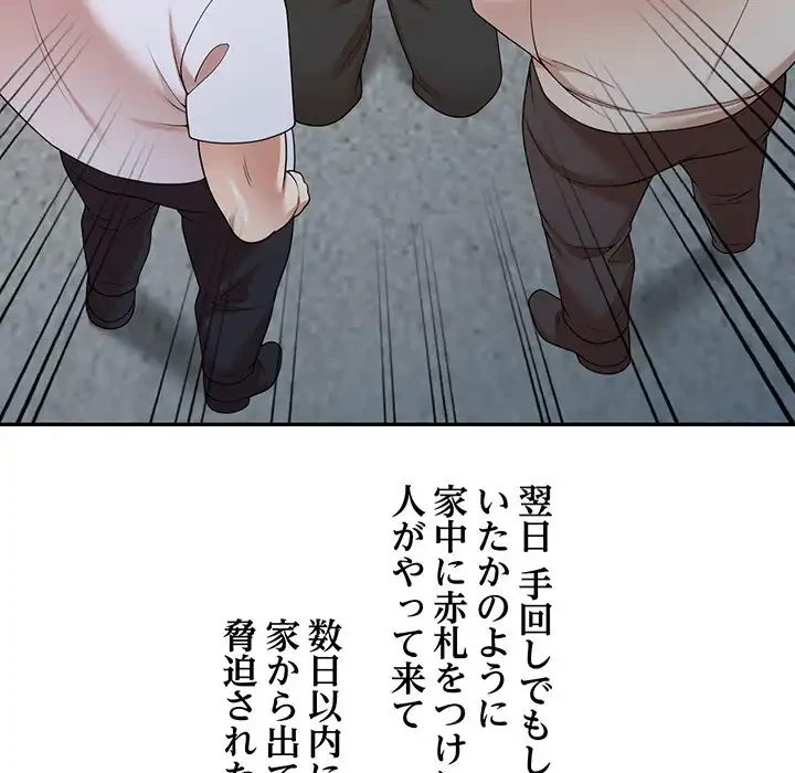 蜜より甘い労働搾取 第1話 - 102