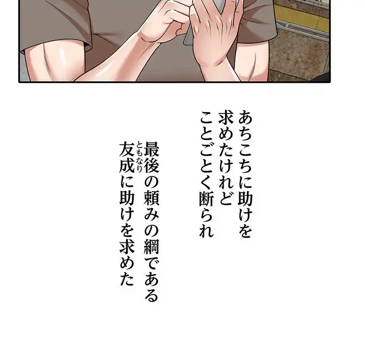 蜜より甘い労働搾取 第1話 - 107