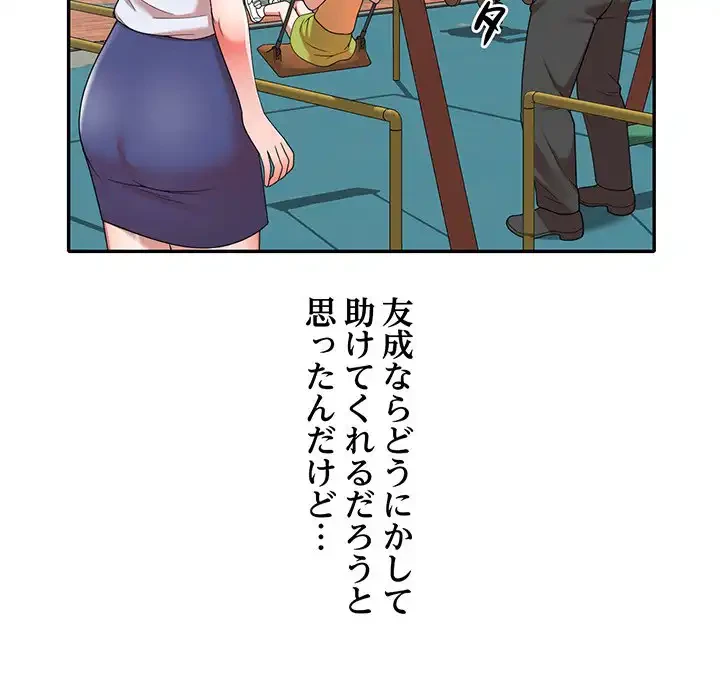 蜜より甘い労働搾取 第1話 - 113