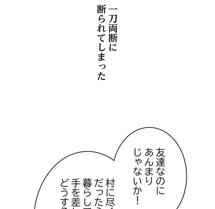 蜜より甘い労働搾取 第1話 - 116