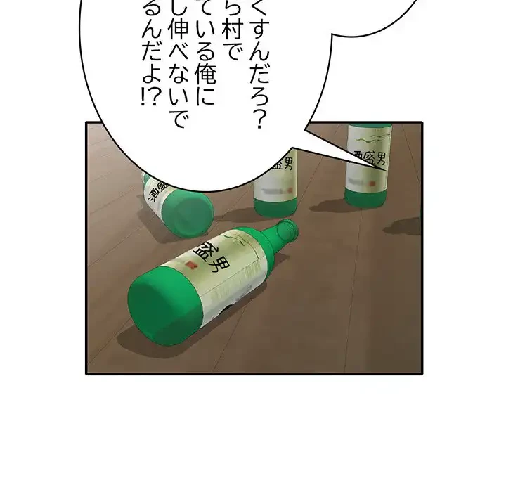 蜜より甘い労働搾取 第1話 - 117