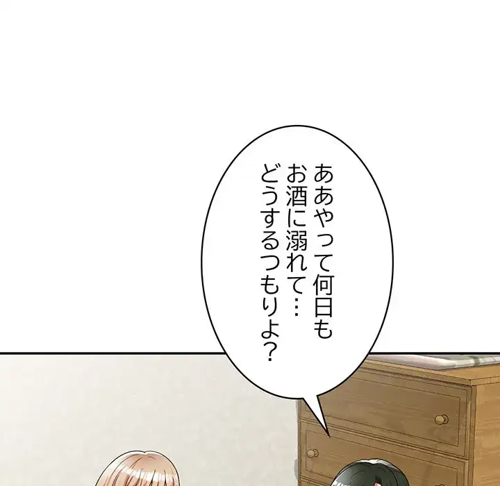 蜜より甘い労働搾取 第1話 - 121