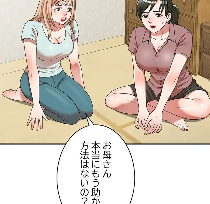 蜜より甘い労働搾取 第1話 - 122