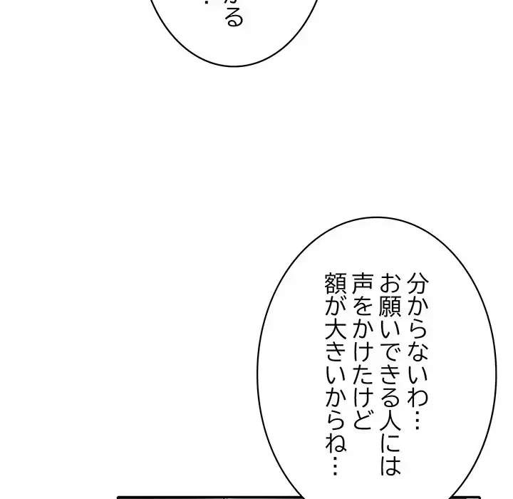 蜜より甘い労働搾取 第1話 - 123