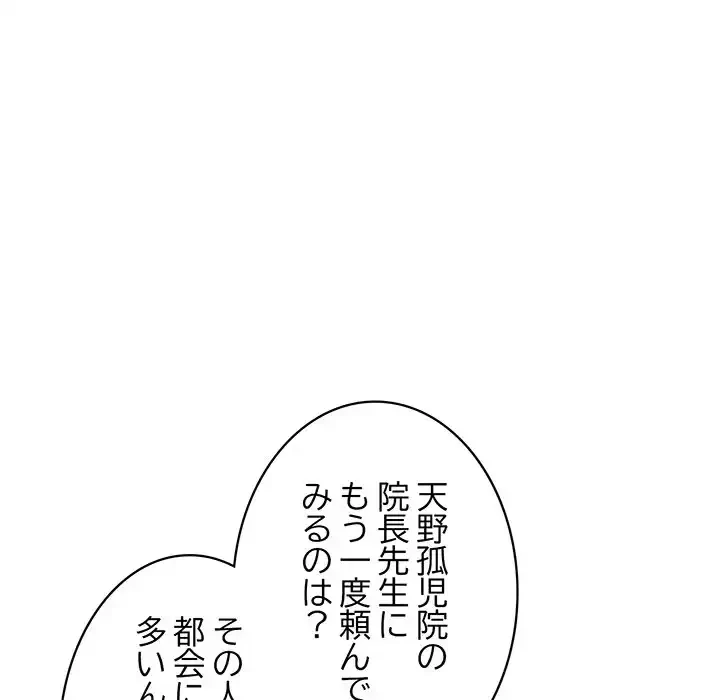 蜜より甘い労働搾取 第1話 - 125