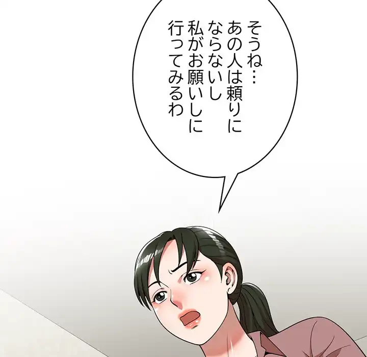 蜜より甘い労働搾取 第1話 - 128