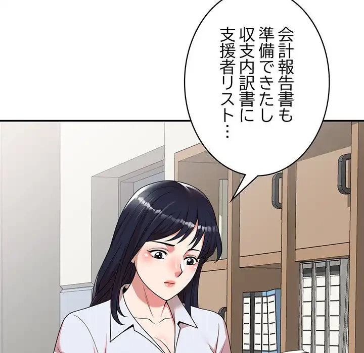 蜜より甘い労働搾取 第1話 - 134