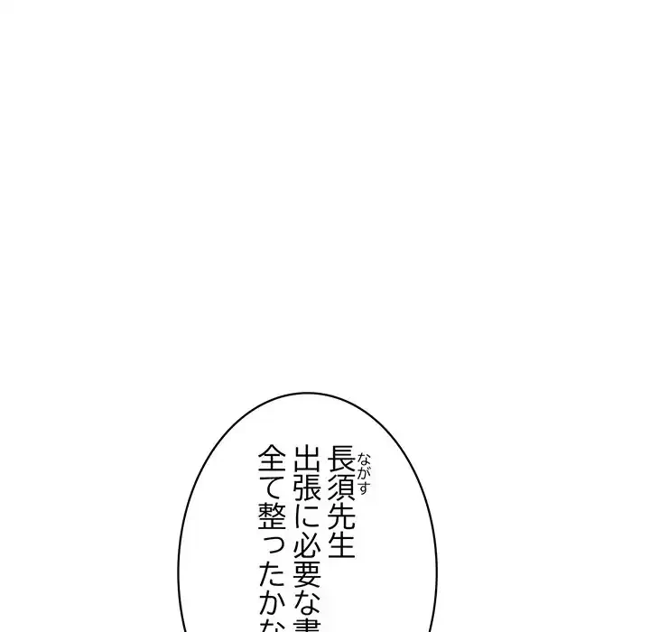 蜜より甘い労働搾取 第1話 - 136