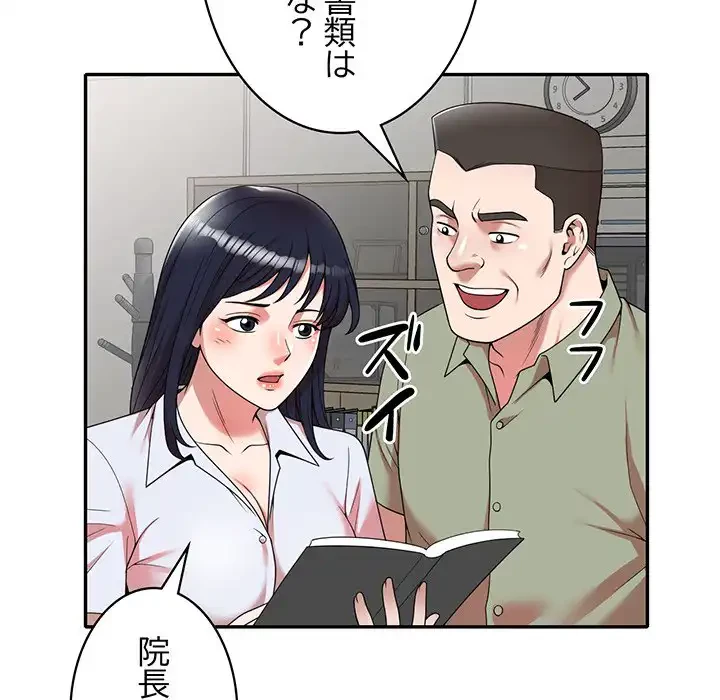 蜜より甘い労働搾取 第1話 - 137