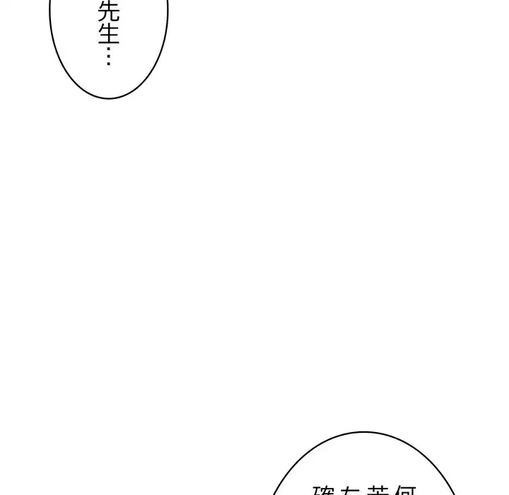 蜜より甘い労働搾取 第1話 - 138