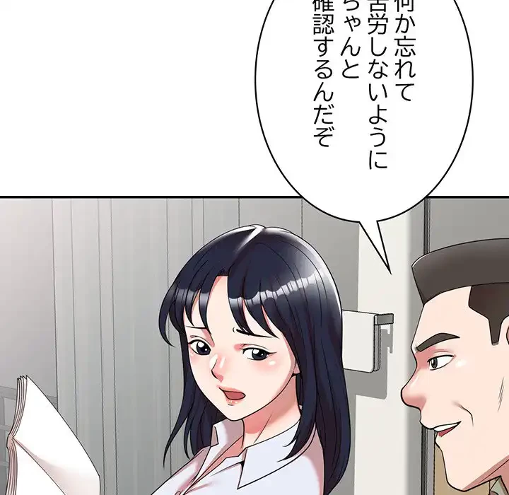 蜜より甘い労働搾取 第1話 - 139