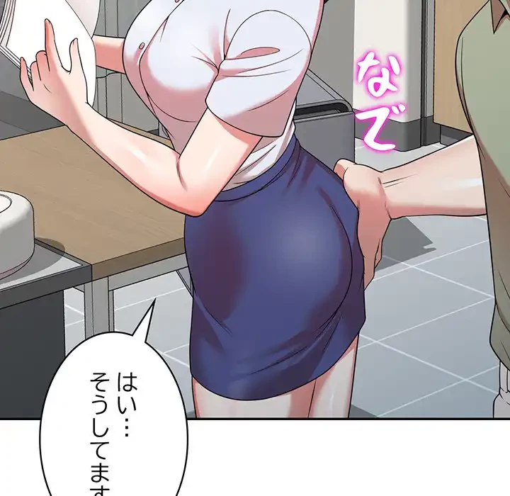 蜜より甘い労働搾取 第1話 - 140