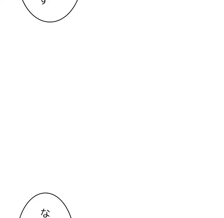 蜜より甘い労働搾取 第1話 - 141