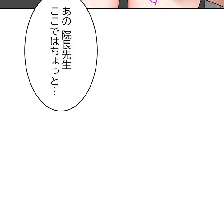 蜜より甘い労働搾取 第1話 - 143