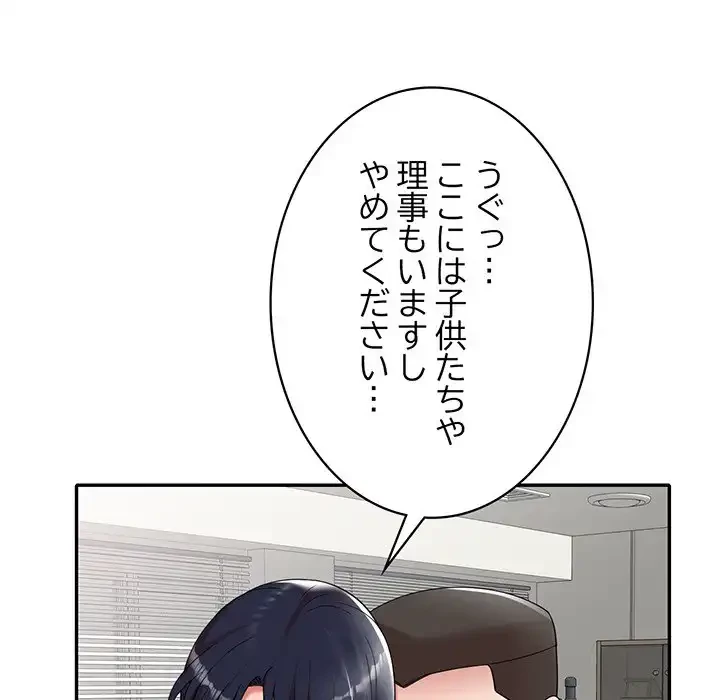 蜜より甘い労働搾取 第1話 - 146