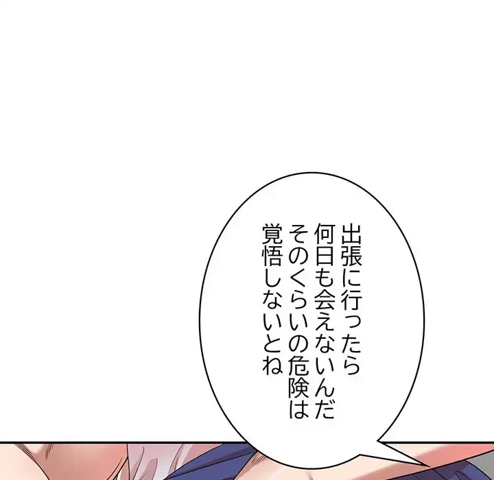 蜜より甘い労働搾取 第1話 - 148