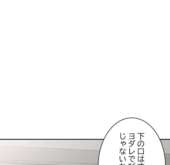 蜜より甘い労働搾取 第1話 - 154