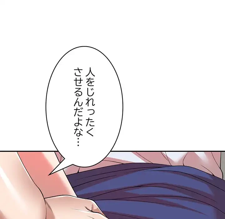 蜜より甘い労働搾取 第1話 - 163