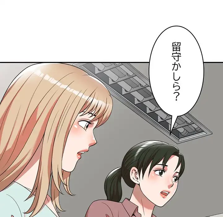 蜜より甘い労働搾取 第1話 - 193