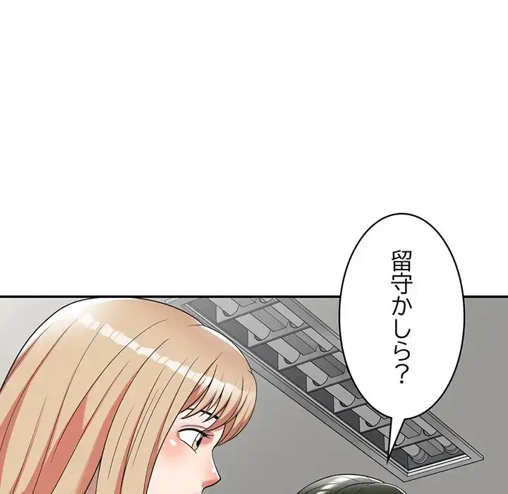 蜜より甘い労働搾取 第2話 - 13