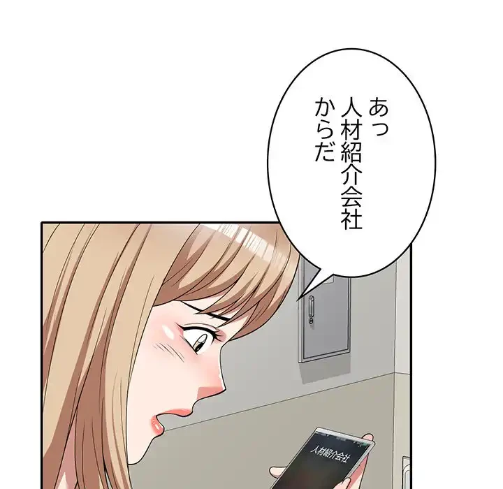 蜜より甘い労働搾取 第2話 - 24
