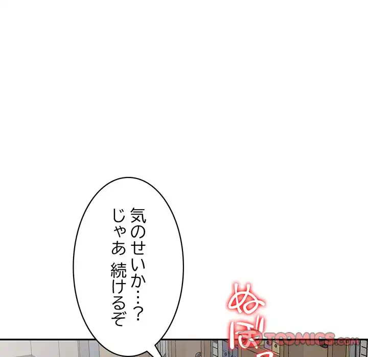蜜より甘い労働搾取 第2話 - 57
