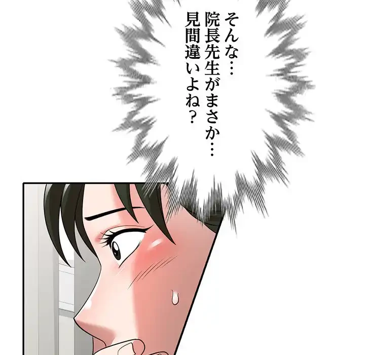 蜜より甘い労働搾取 第2話 - 60