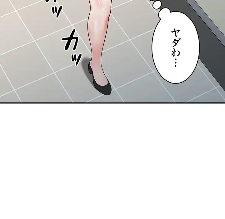 蜜より甘い労働搾取 第2話 - 64