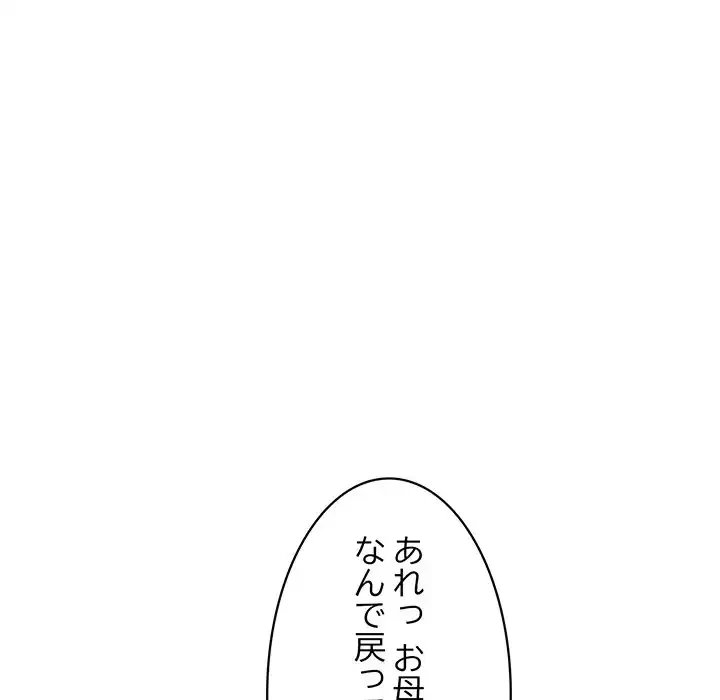 蜜より甘い労働搾取 第2話 - 67