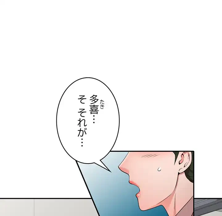 蜜より甘い労働搾取 第2話 - 70