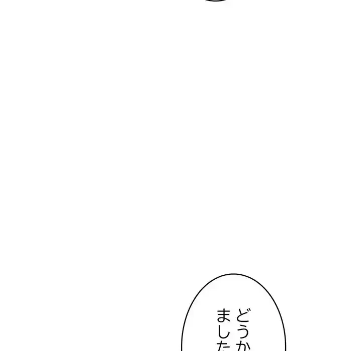 蜜より甘い労働搾取 第2話 - 78