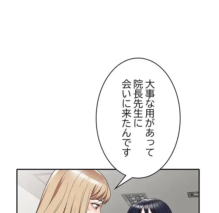 蜜より甘い労働搾取 第2話 - 81