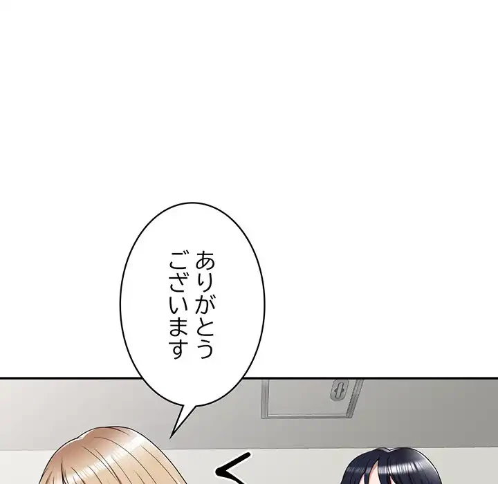 蜜より甘い労働搾取 第2話 - 83