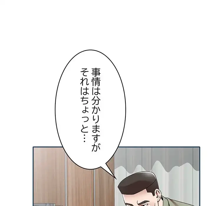 蜜より甘い労働搾取 第2話 - 90
