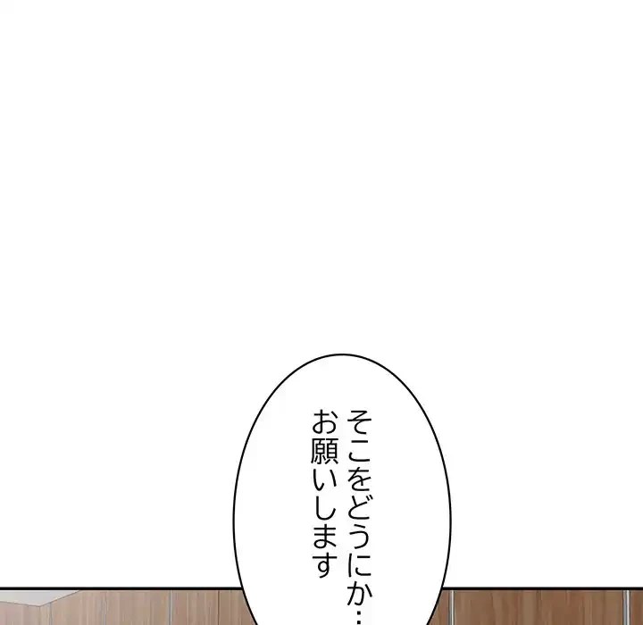 蜜より甘い労働搾取 第2話 - 92
