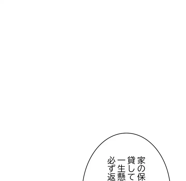 蜜より甘い労働搾取 第2話 - 94