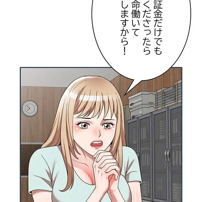 蜜より甘い労働搾取 第2話 - 95