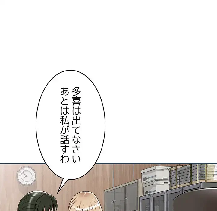 蜜より甘い労働搾取 第2話 - 105