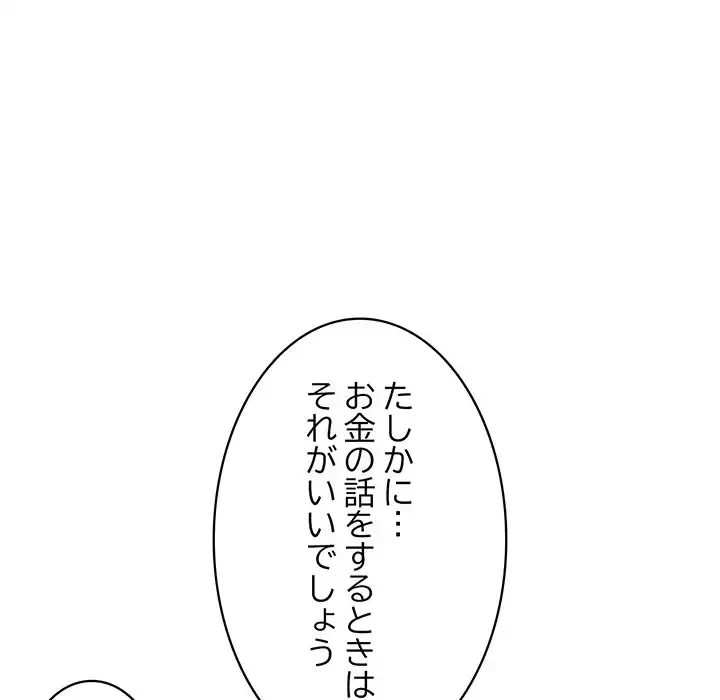 蜜より甘い労働搾取 第2話 - 109