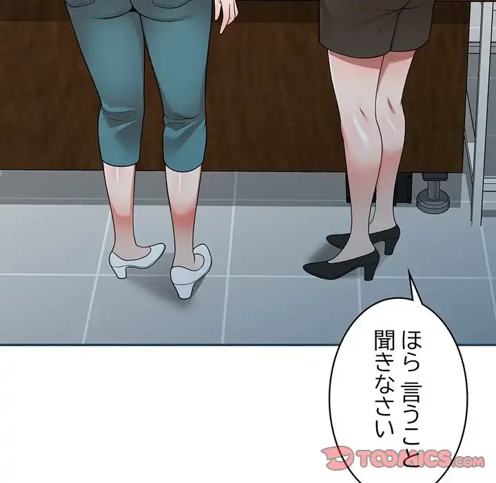 蜜より甘い労働搾取 第2話 - 111