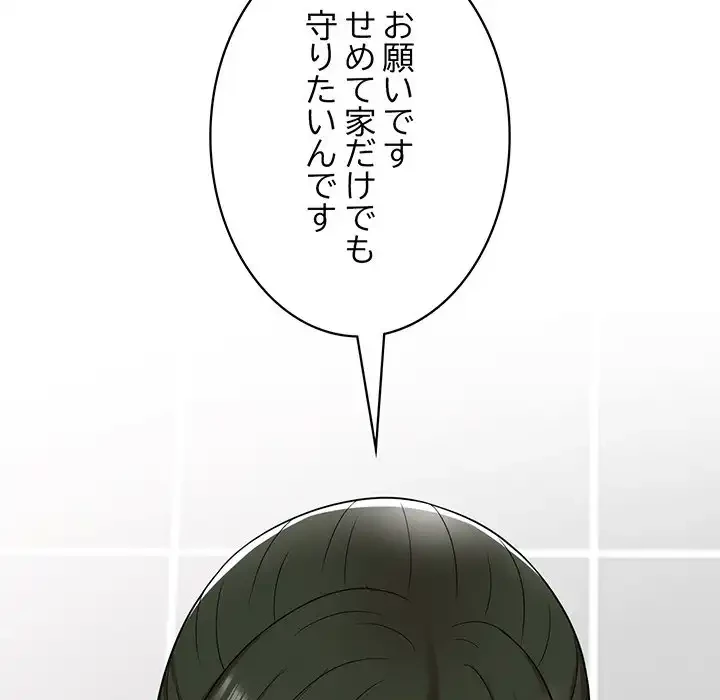 蜜より甘い労働搾取 第2話 - 117
